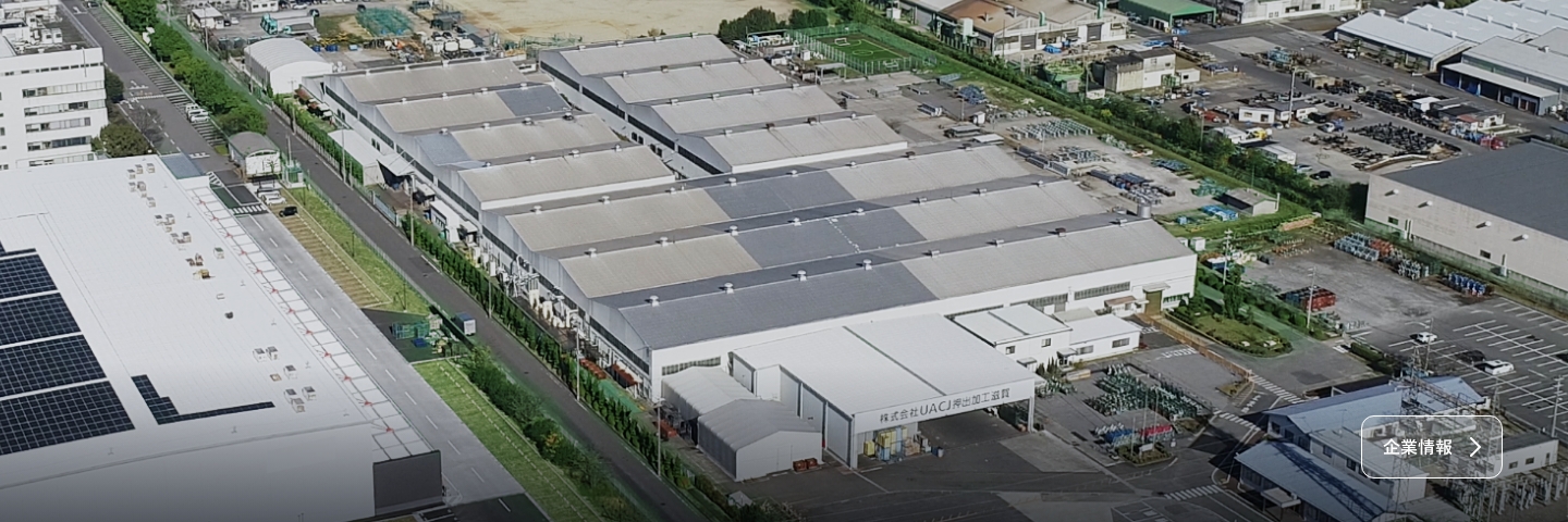 企業情報